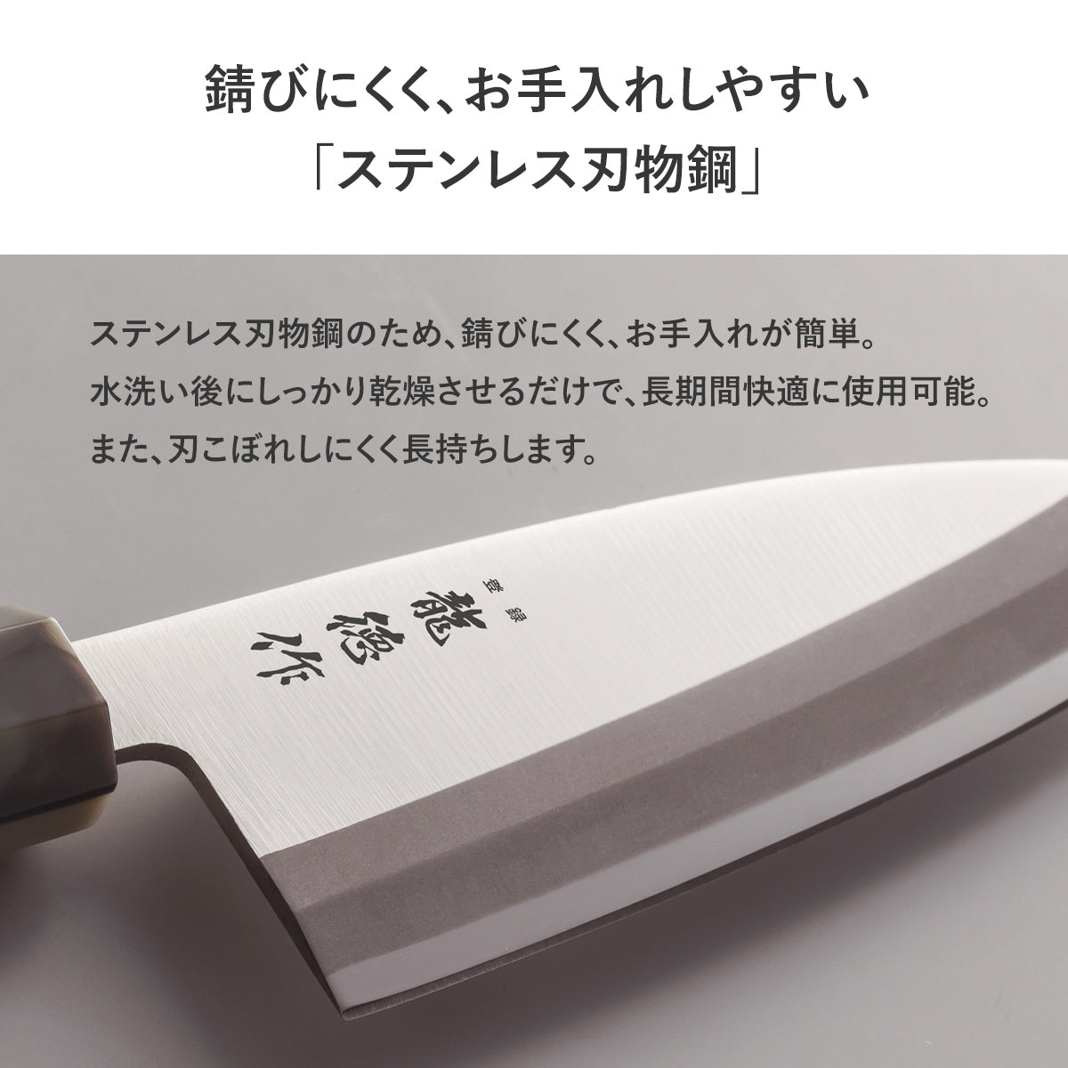 【日本製/燕三条】龍徳作八角柄和包丁 出刃150mm