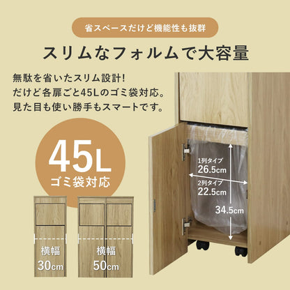 木目調ダストボックス クヌート【１列｜２列】