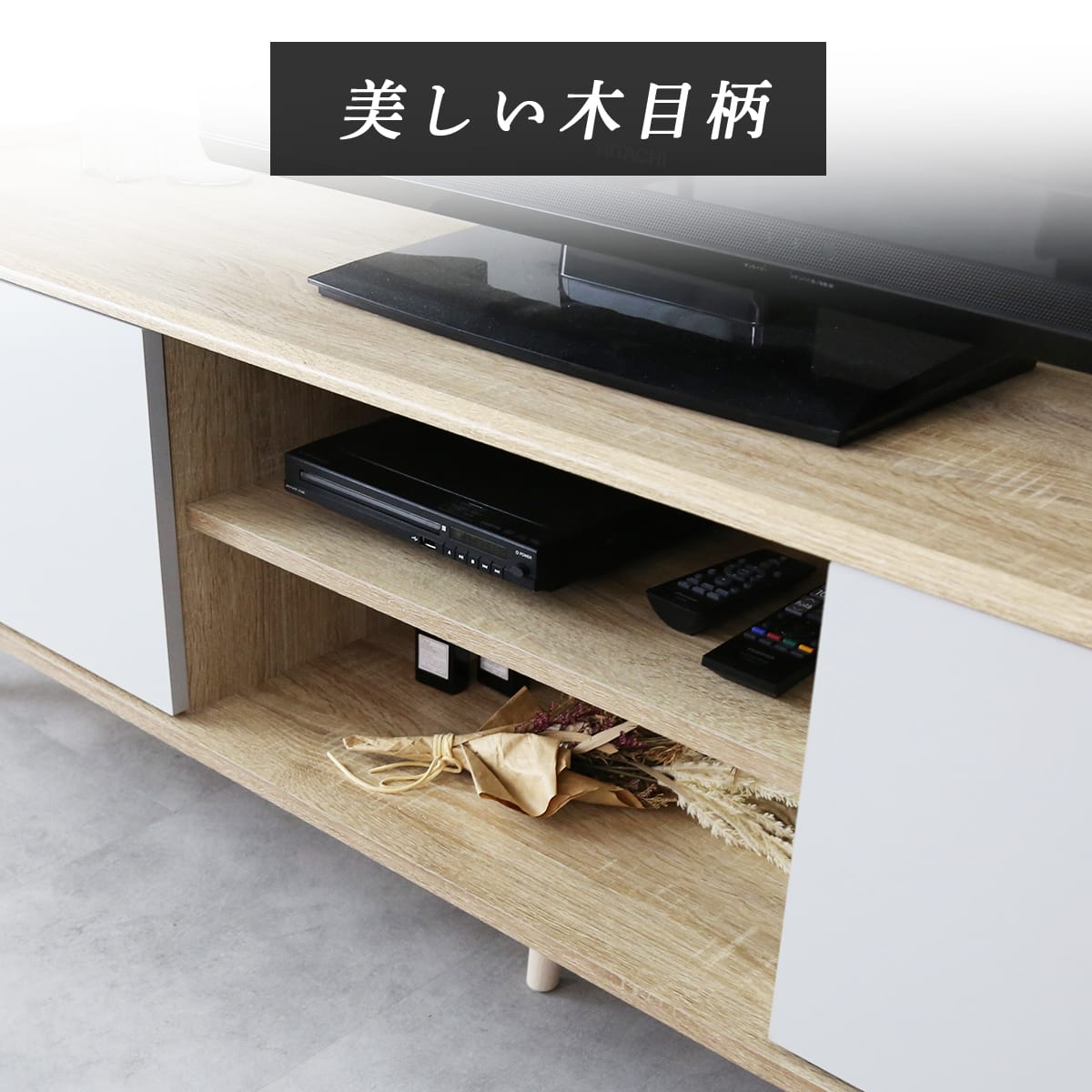バイカラーがおしゃれなテレビボード「クストラ」 – ドリス公式