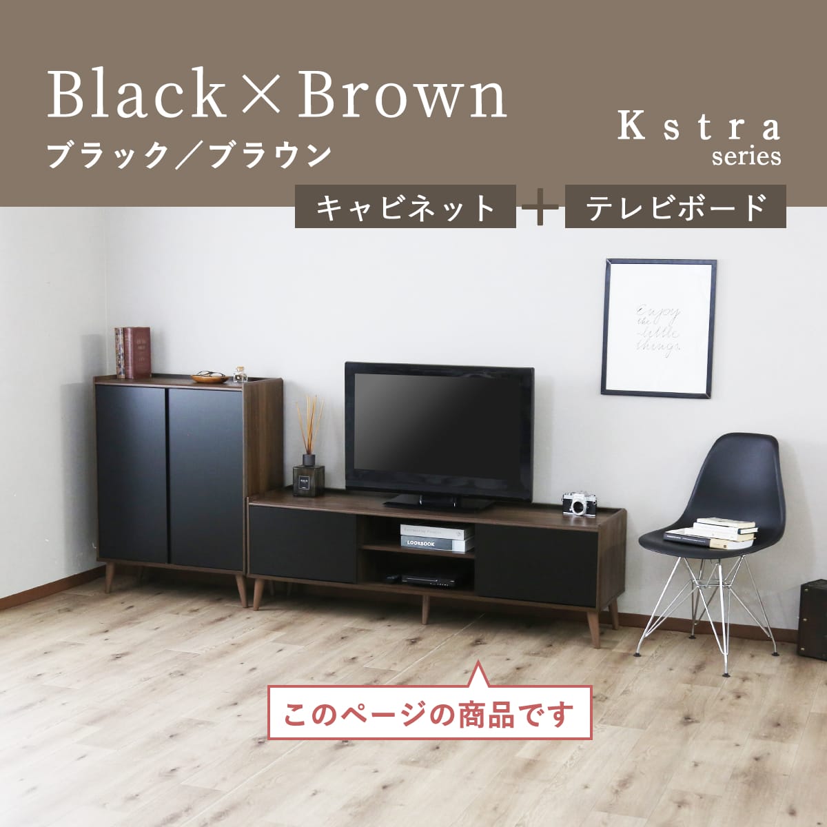 バイカラーがおしゃれなテレビボード「クストラ」 – ドリス公式