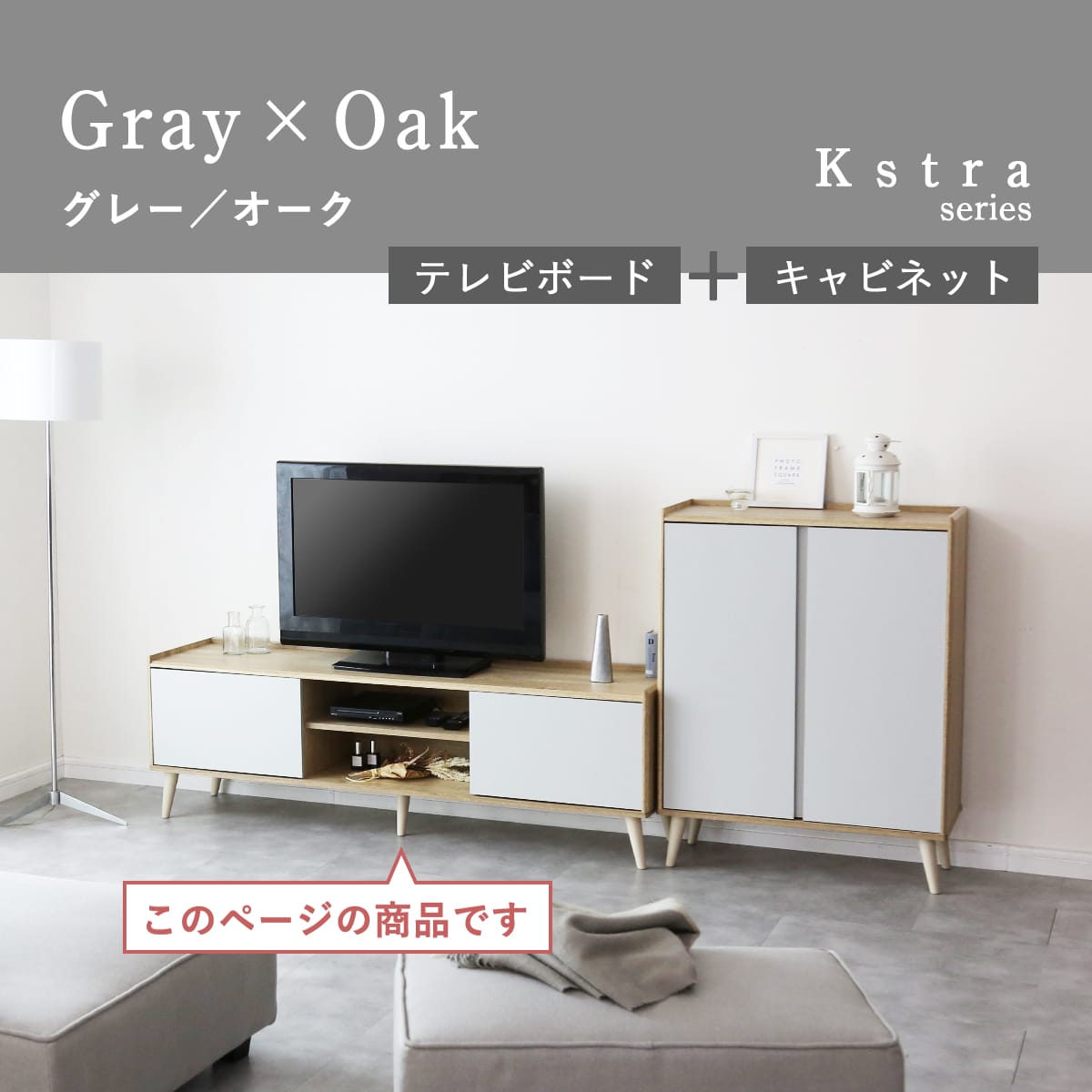 テレビボード　クストラ