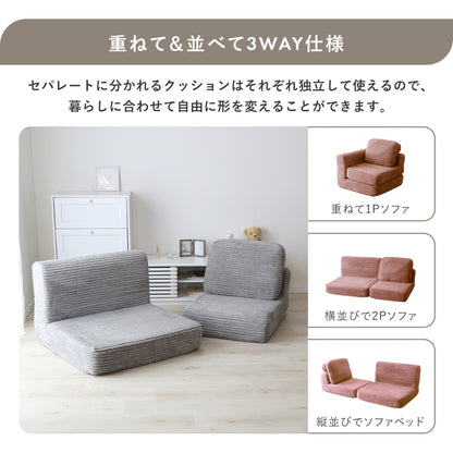 3WAYソファ カイラ