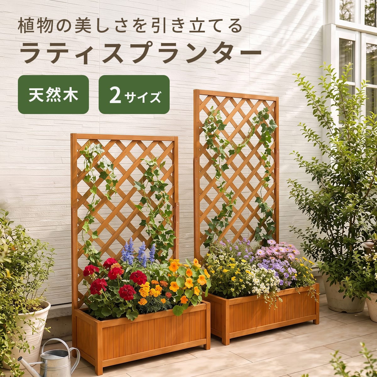 【高さ150｜180cm】ラティスプランター ラグーン