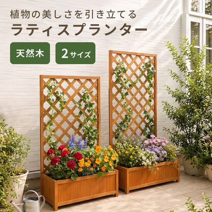 【高さ150｜180cm】ラティスプランター ラグーン