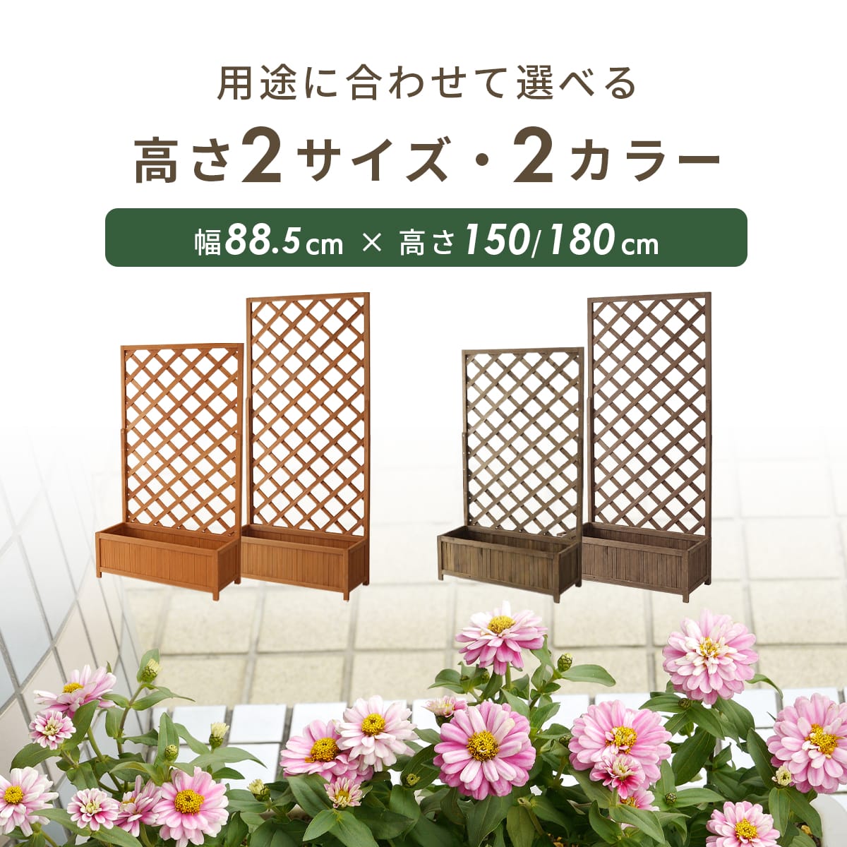 【高さ150｜180cm】ラティスプランター ラグーン