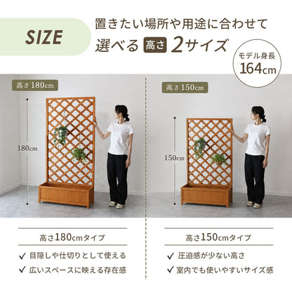 【高さ150｜180cm】ラティスプランター ラグーン