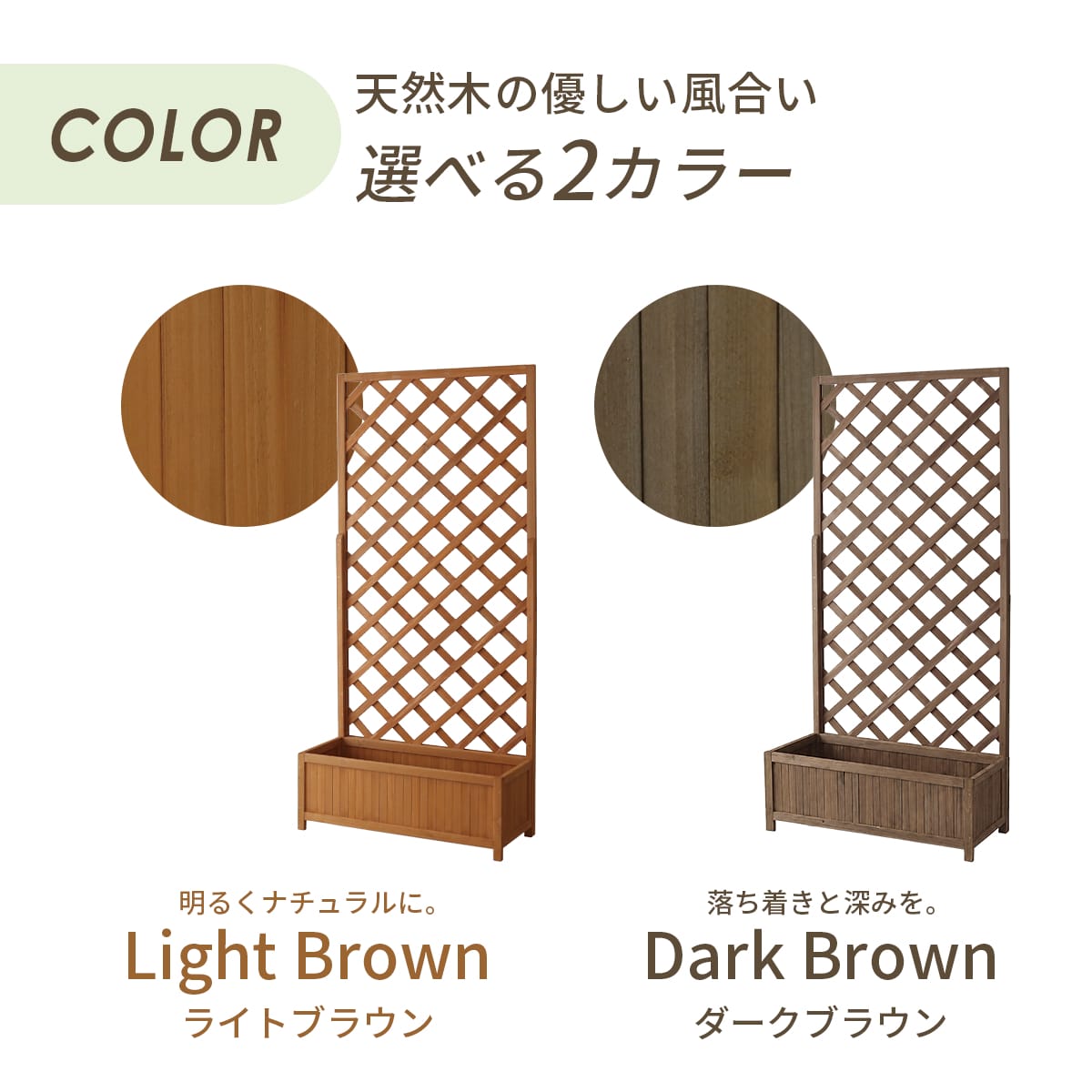 【高さ150｜180cm】ラティスプランター ラグーン