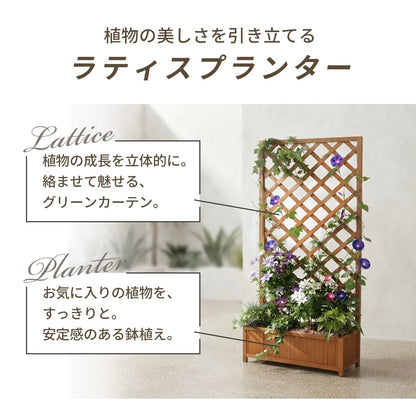 【高さ150｜180cm】ラティスプランター ラグーン