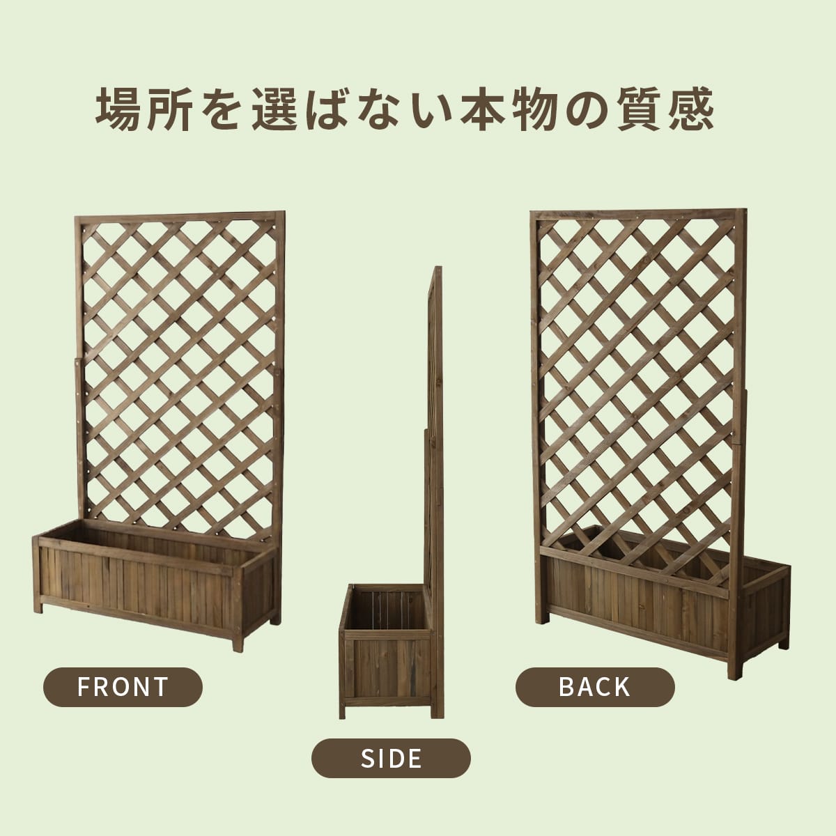 【高さ150｜180cm】ラティスプランター ラグーン