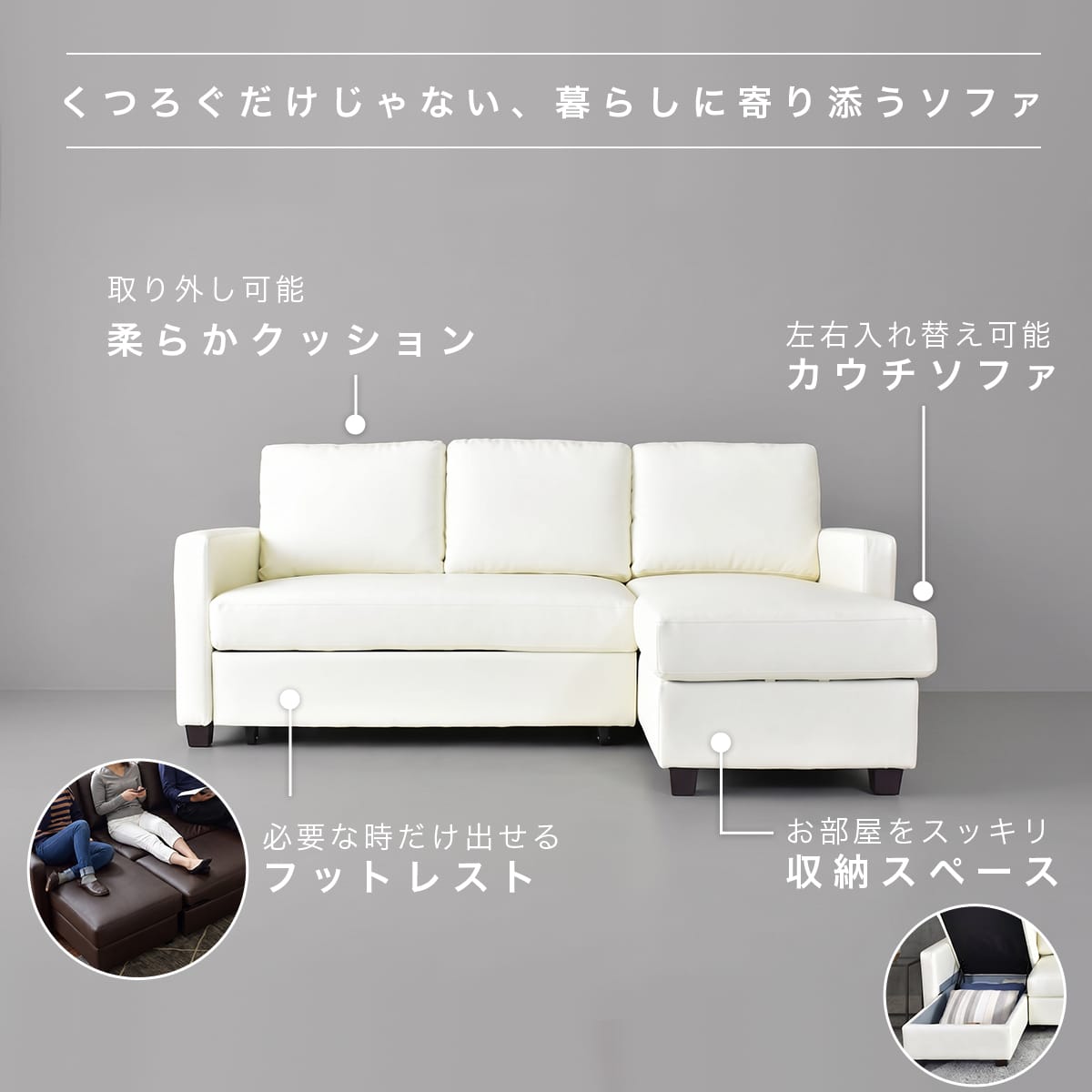 【幅185】 収納付き カウチソファ ラメール