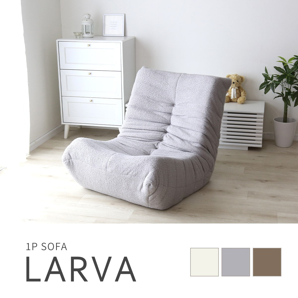 doris 1人掛けソファ ラーヴァ1P – remembrance-doris