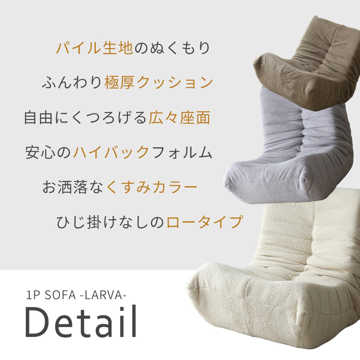1人掛けソファ ラーヴァ1Ｐ