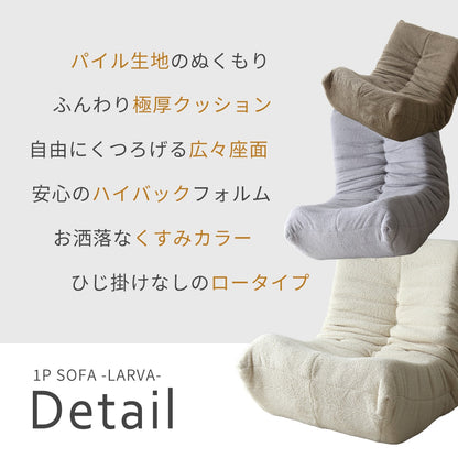 1人掛けソファ ラーヴァ1Ｐ