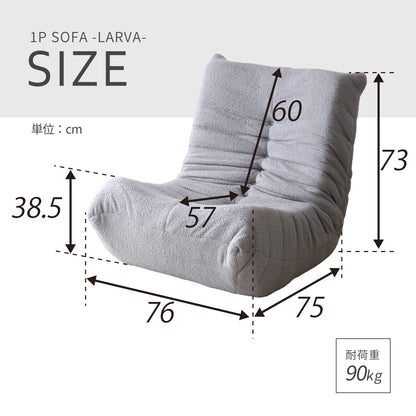 1人掛けソファ ラーヴァ1Ｐ