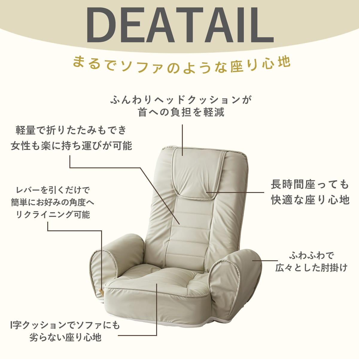 座椅子 ラヴァンス
