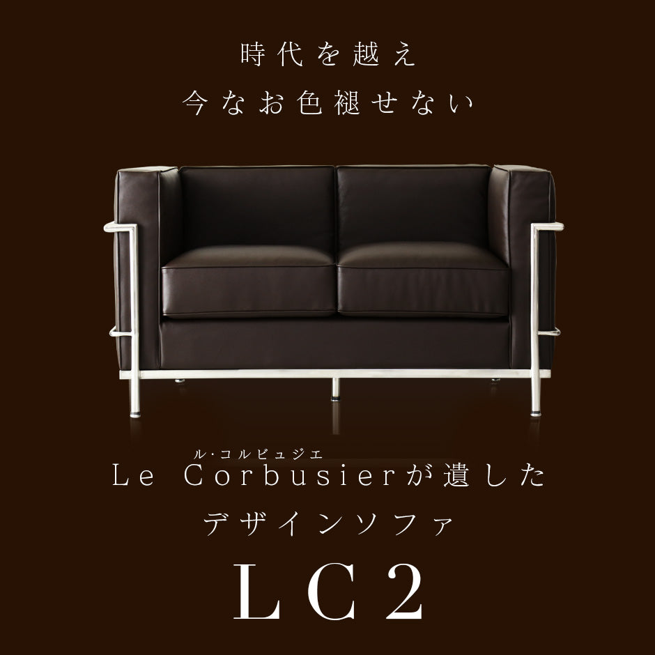 Le Corbusier ル・コルビュジエLC2  1Pソファ　リプロダクト本革座面高さ約450