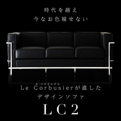 LC2 ソファー デザイナーズ リプロダクト品 コルビュジエ LC2 3P