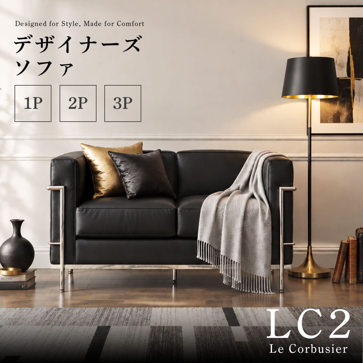 デザイナーズソファ LC2【1人掛け|2人掛け|3人掛け】 – ドリス公式