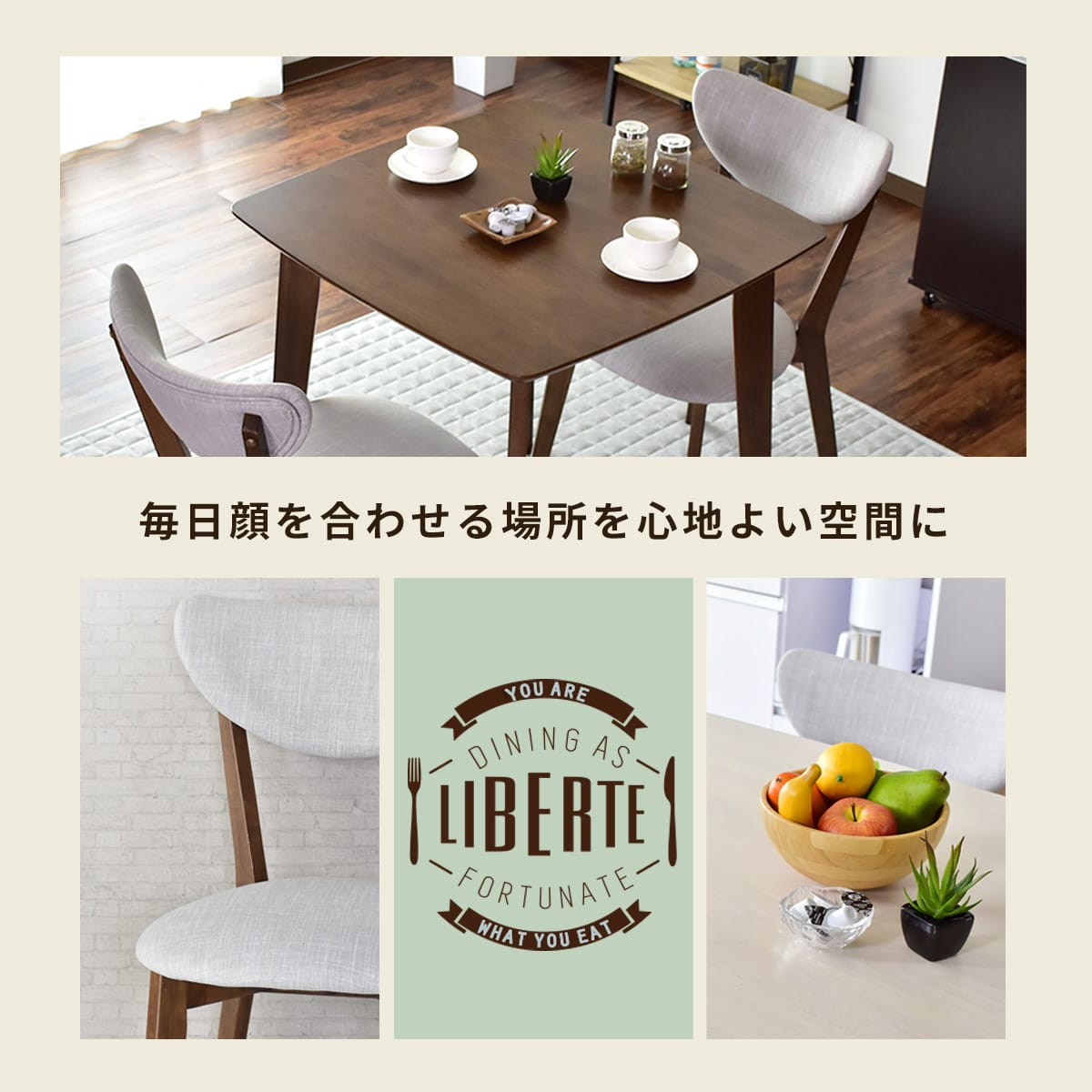 ダイニング3点セット リベルテ