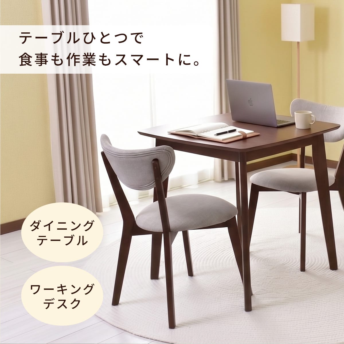 ダイニング3点セット 幅75㎝ テーブル チェア リベルテ – ドリス公式