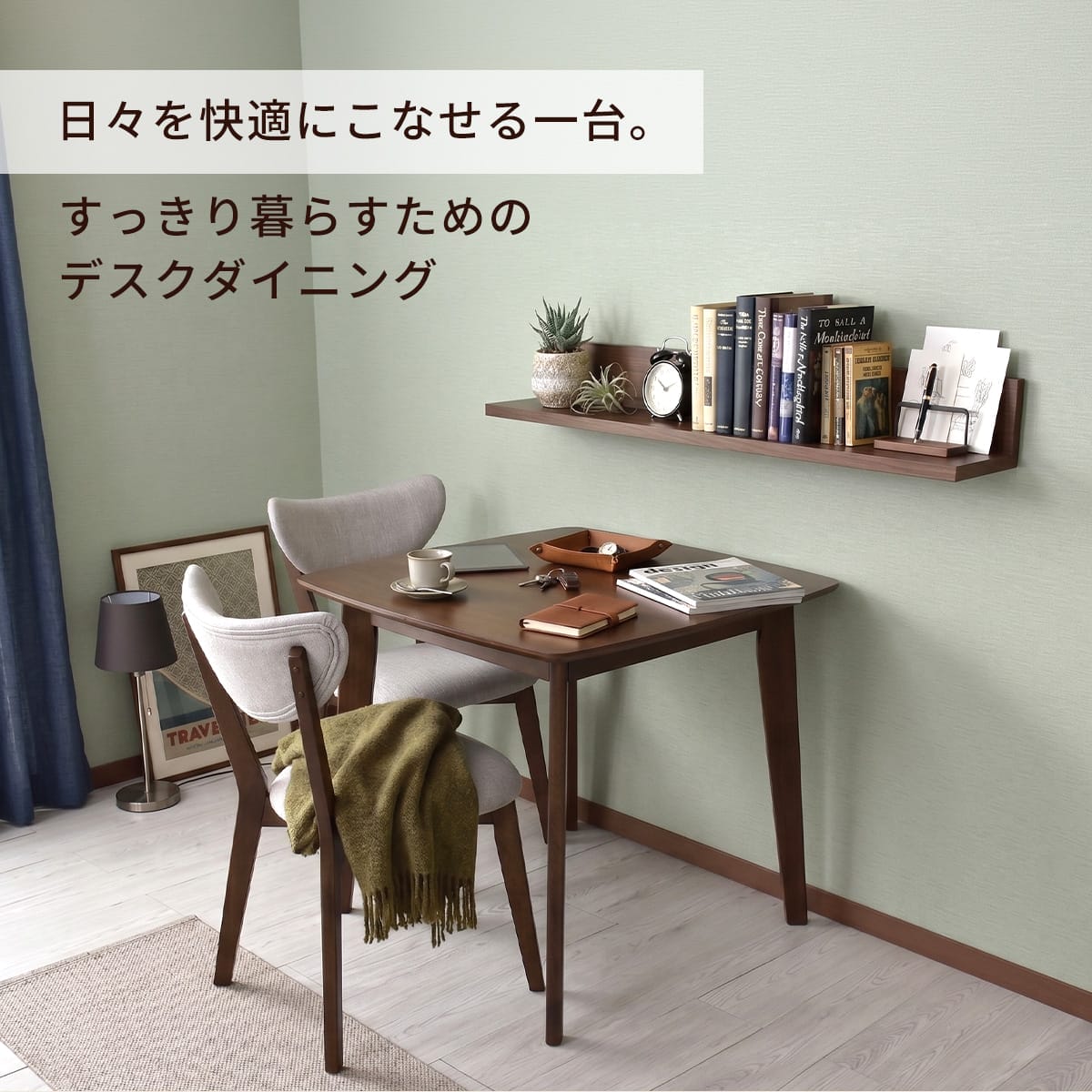 ダイニング3点セット リベルテ