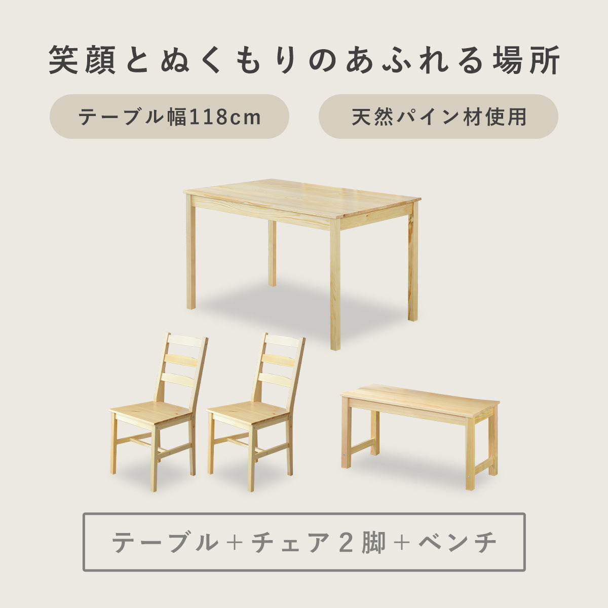 ダイニングテーブル4点セット　リンド4点
