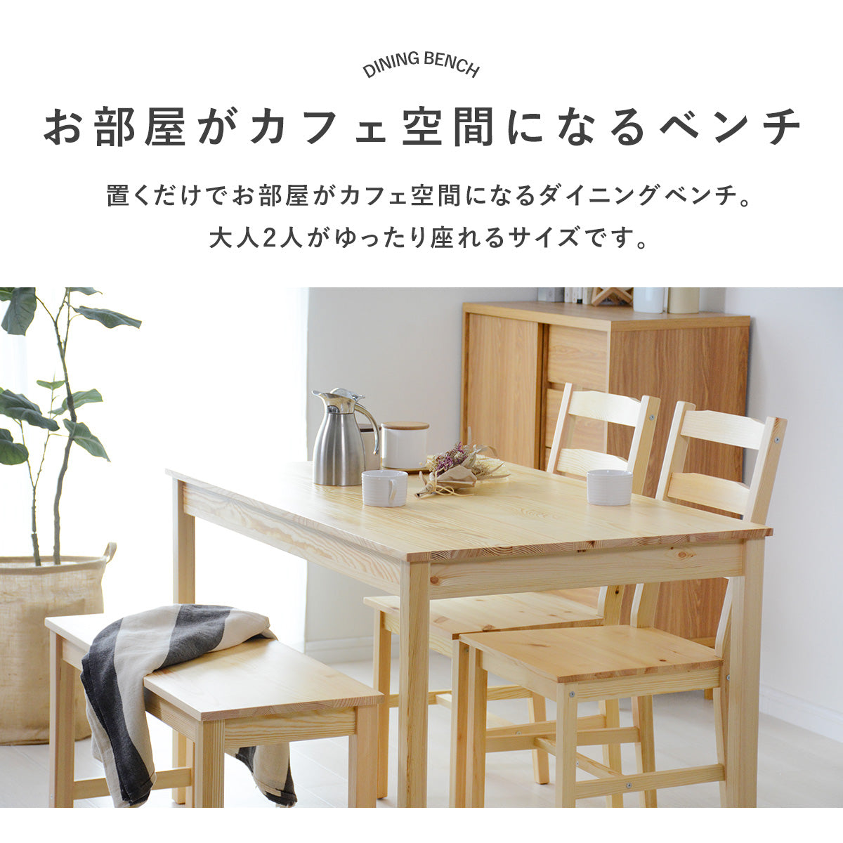 ダイニングテーブル4点セット　リンド4点