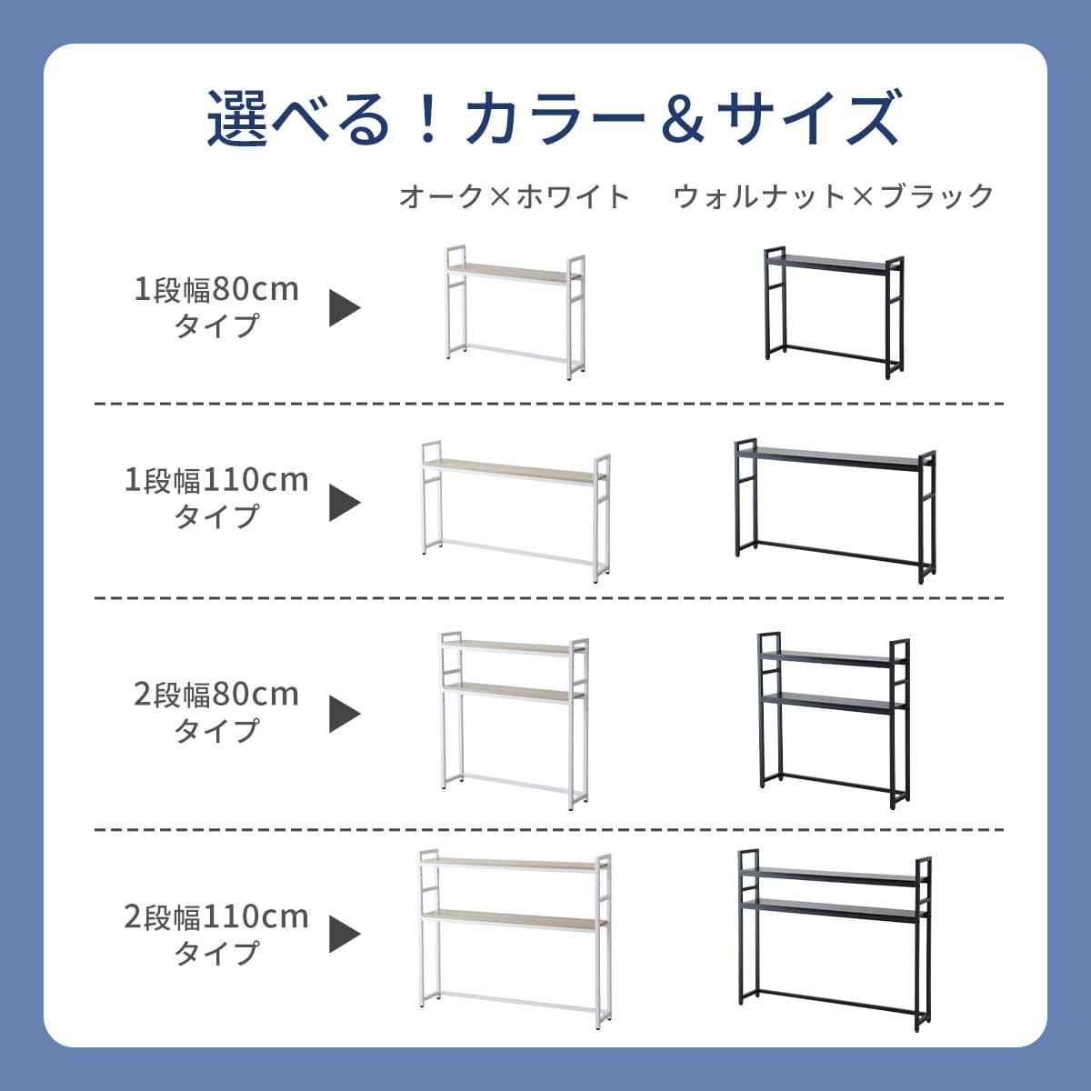 デスク上収納ラック【幅80㎝｜幅110㎝】【1段｜2段】リオラ