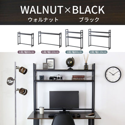 デスク上収納ラック【幅80㎝｜幅110㎝】【1段｜2段】リオラ