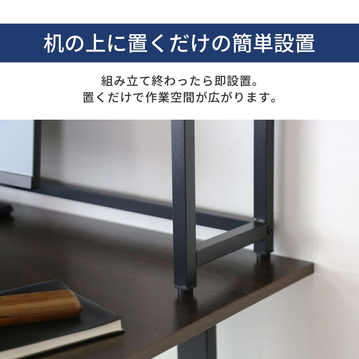 デスク上収納ラック【幅80㎝｜幅110㎝】【1段｜2段】リオラ