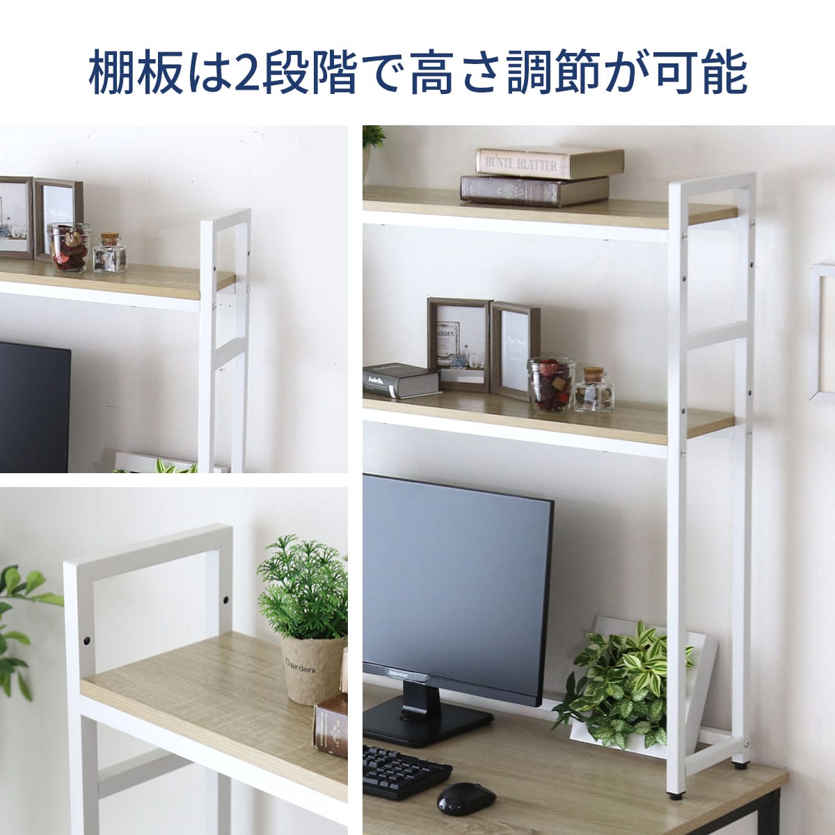 デスク上収納ラック【幅80㎝｜幅110㎝】【1段｜2段】リオラ