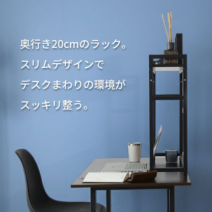 デスク上収納ラック【幅80㎝｜幅110㎝】【1段｜2段】リオラ