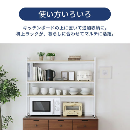 デスク上収納ラック【幅80㎝｜幅110㎝】【1段｜2段】リオラ