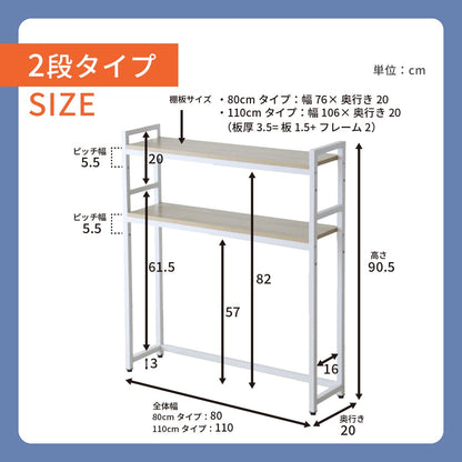 デスク上収納ラック【幅80㎝｜幅110㎝】【1段｜2段】リオラ