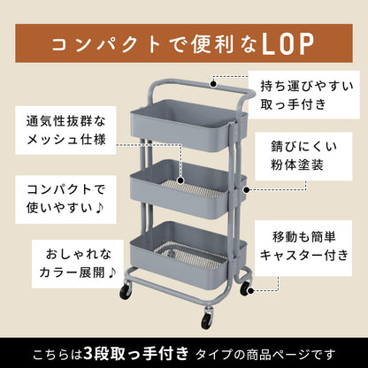 キッチンワゴン  ロップ3段取っ手付きnew