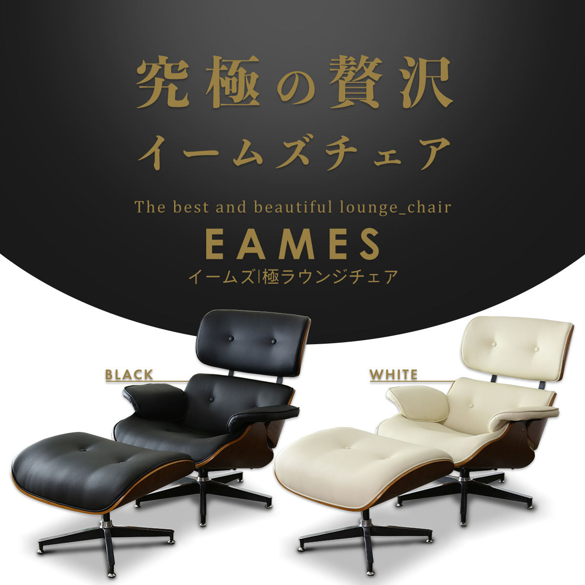 ホワイト】イームズ チェア ラウンジチェア ソファ LOUNGE Eames