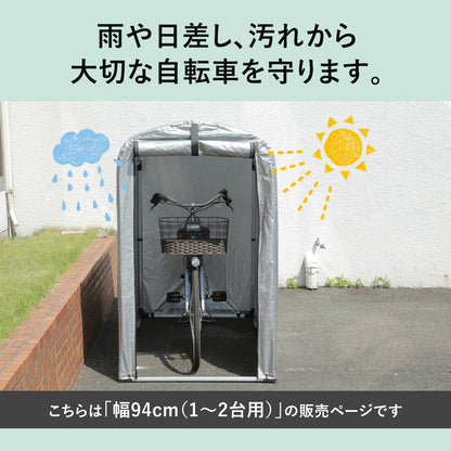 【幅94】 アルミサイクルハウス ルシール95cm