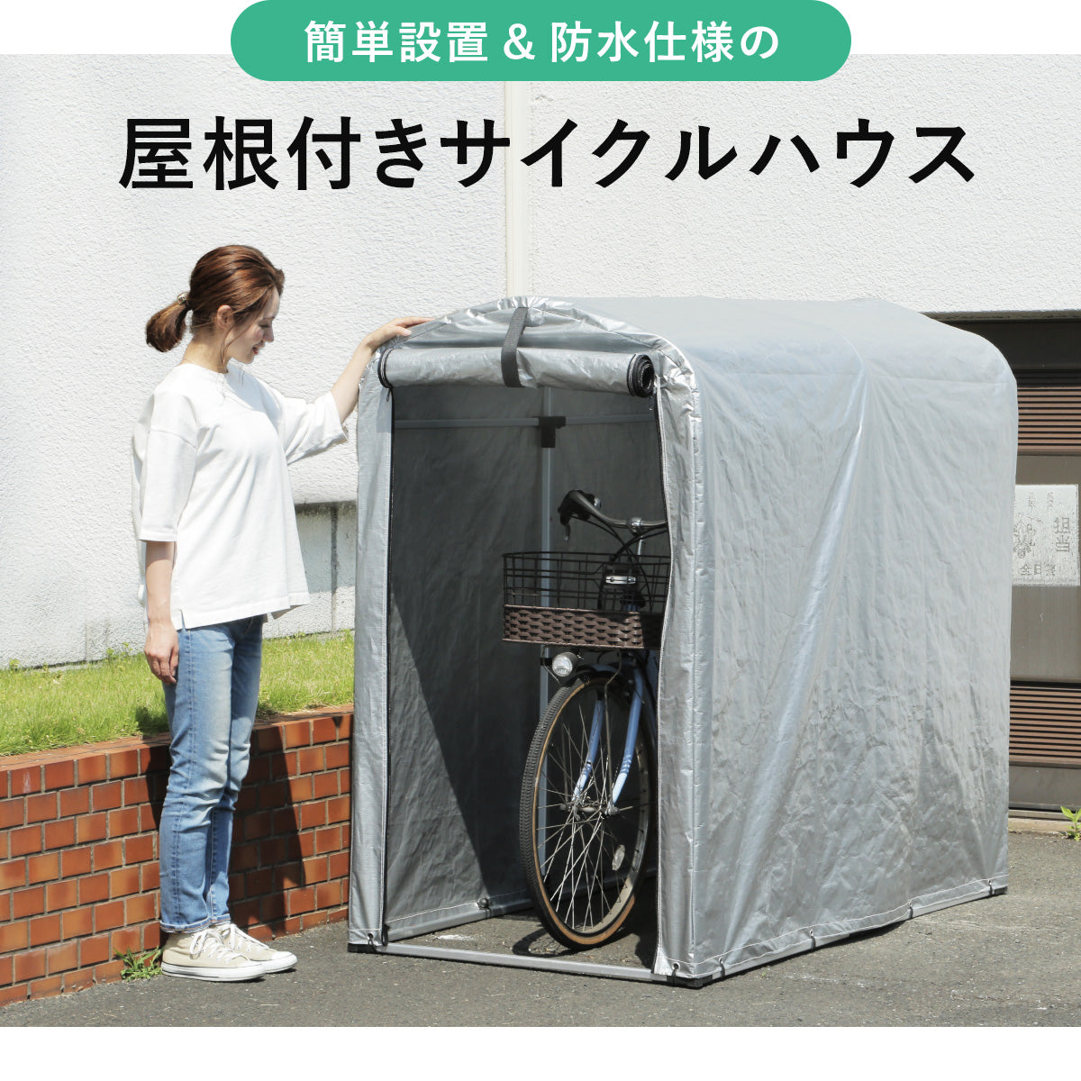 【幅94】 アルミサイクルハウス ルシール95cm