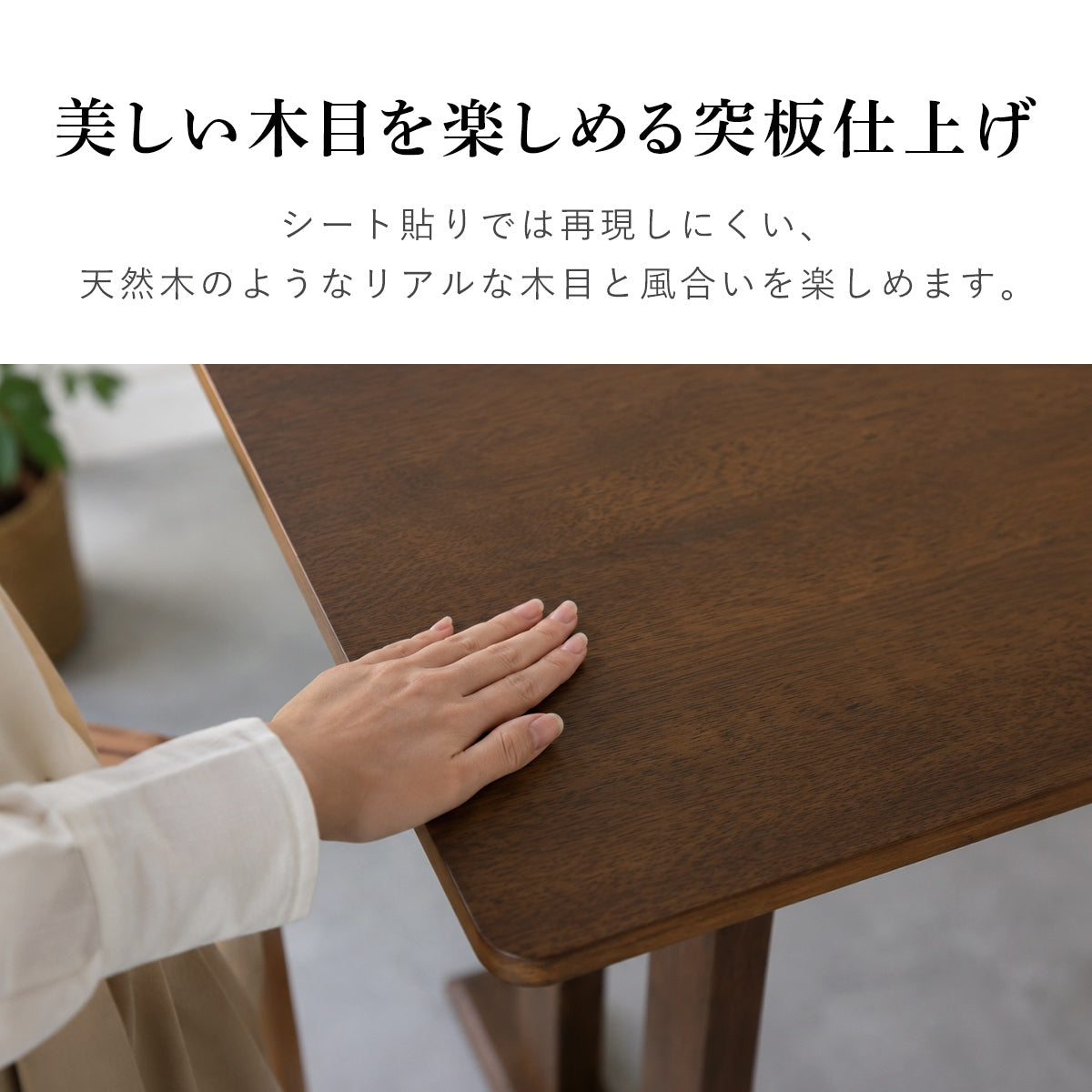ダイニングテーブル ルノン