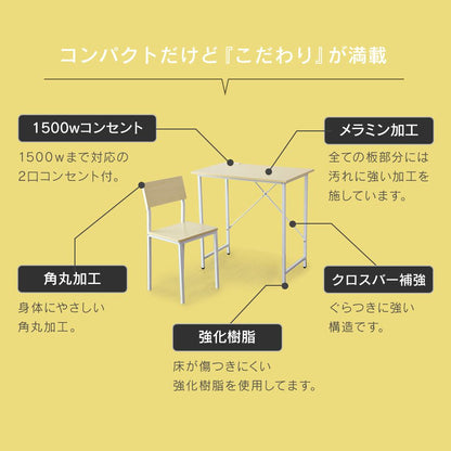 【幅75】デスク＆チェアセット  ルッツ