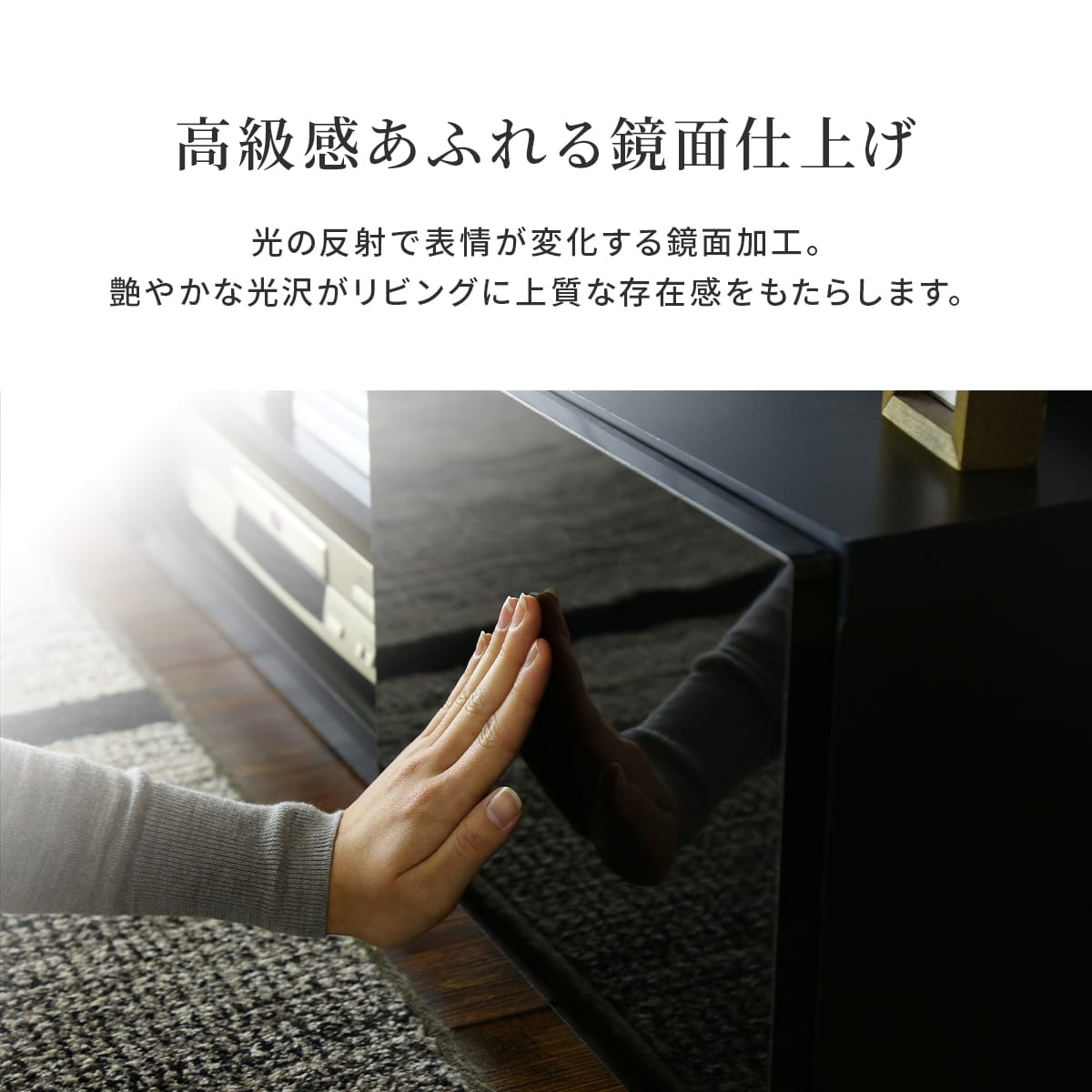 【幅120｜150｜180cm】 テレビ台 前面鏡面加工 ルクス