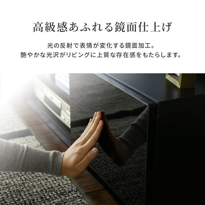 【幅120｜150｜180cm】 テレビ台 前面鏡面加工 ルクス