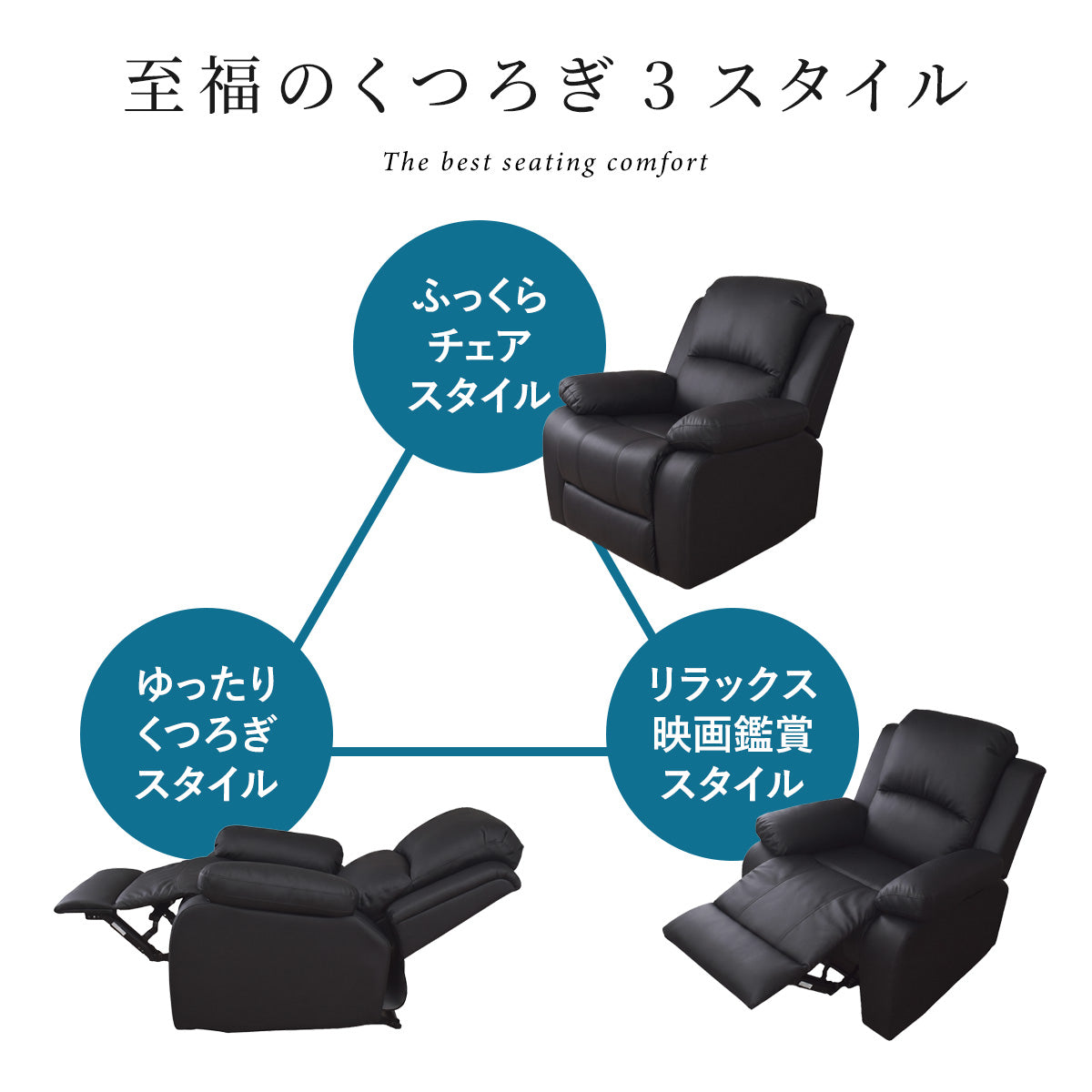 リクライニングチェア リクライナー – ドリス公式