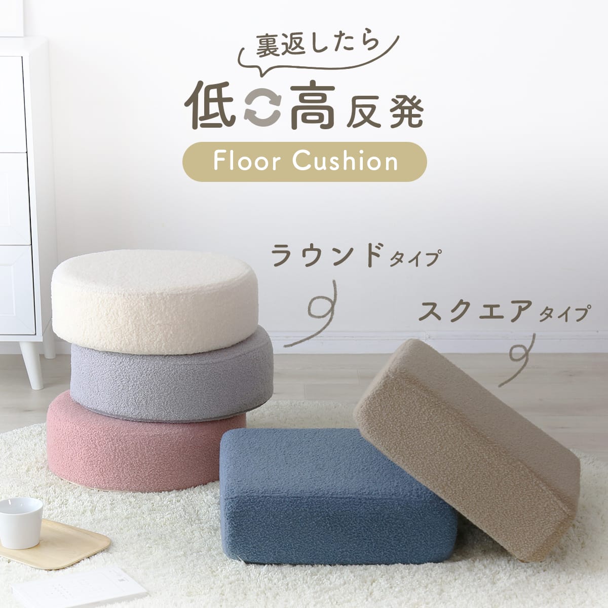 低＆高反発クッション マカロン