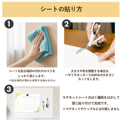 マグネットがくっつくシート 【20×30㎝｜30×40㎝】