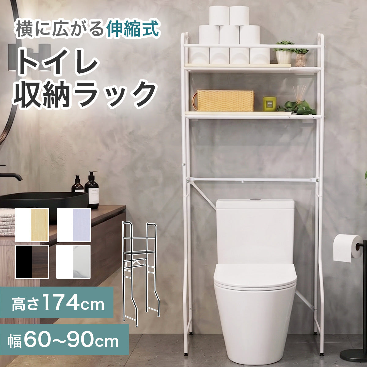 【新品】トイレラック シンプル 収納　ホワイト アウトレット 幅60】トイレラック マヒナ｜マヒナ伸縮 – ドリス公式