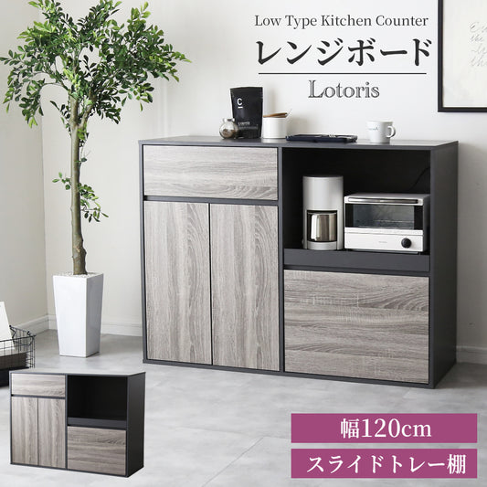 レンジボード ロトリスロー120㎝