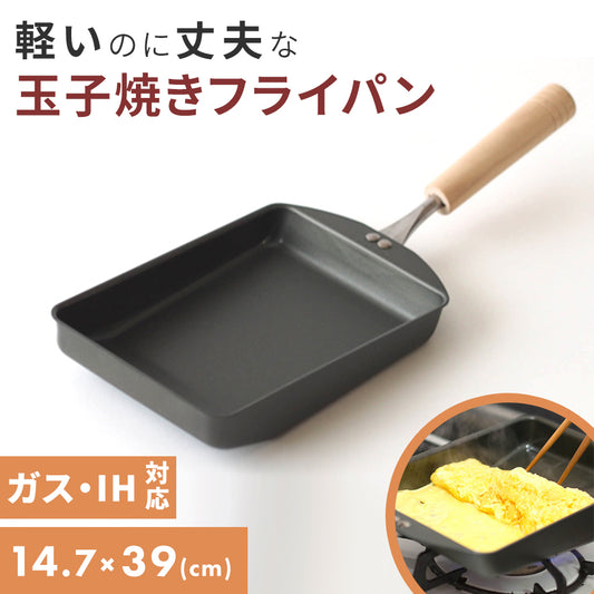 【日本製/燕三条】匠味 玉子焼き