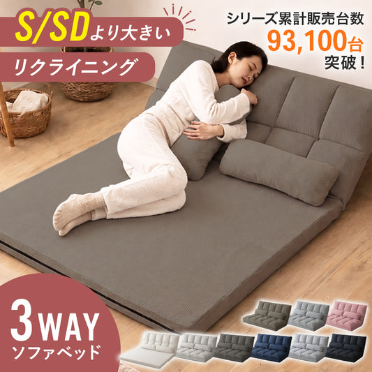 3wayソファベッド リーフ【シングル｜セミダブル】