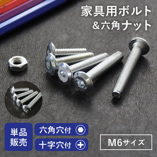 M6×20mm~40mmネジ 各100本入り／M6ナット300個入り